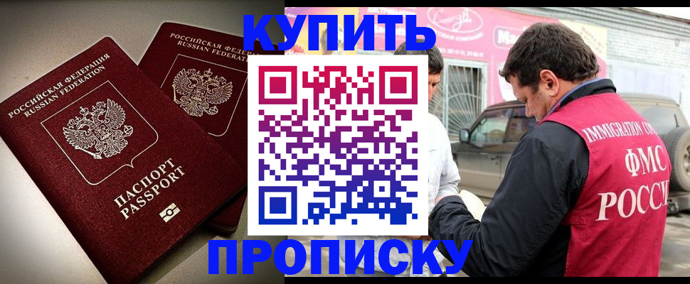 временная регистрация недорого в Алдане