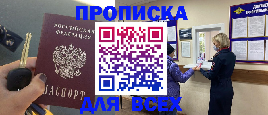 прописка для школы в Алдане