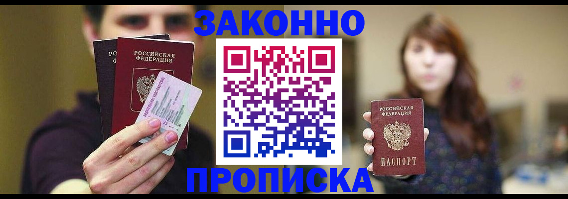 временная регистрация собственник в Алдане